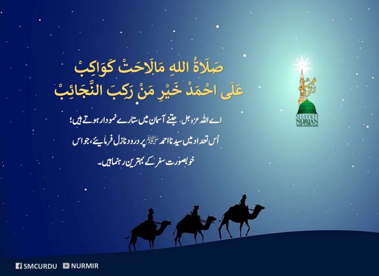 Ourdou – Ya Hannan Ya Mannan et Salatullahi Ma Laahat Kawakeb Page 24-26