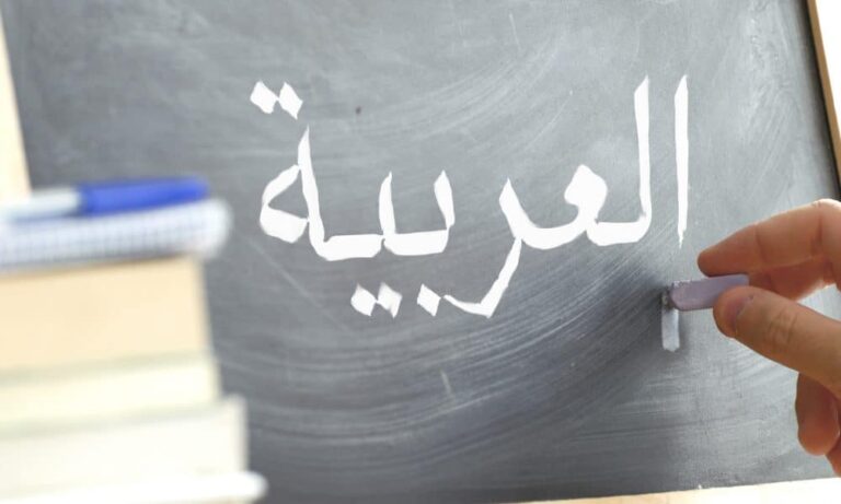 Comment intégrer l&rsquo;arabe classique dans l&rsquo;enseignement public