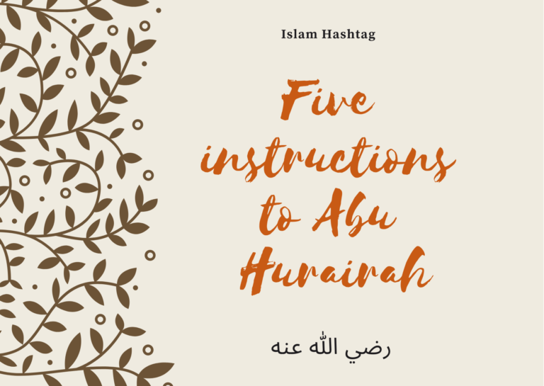 Cinq instructions à Abu Hurairah رضي الله عنه