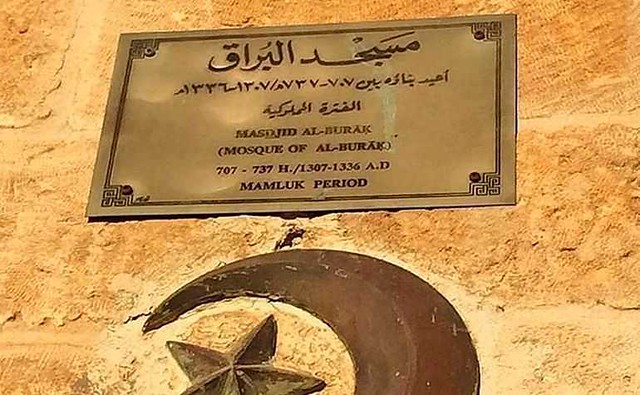 Masjid al Buraq: Endroit où le Prophète Muhammad PBUH a attaché son Buraq la nuit de Miraj 6 Mosquée Al Buraq