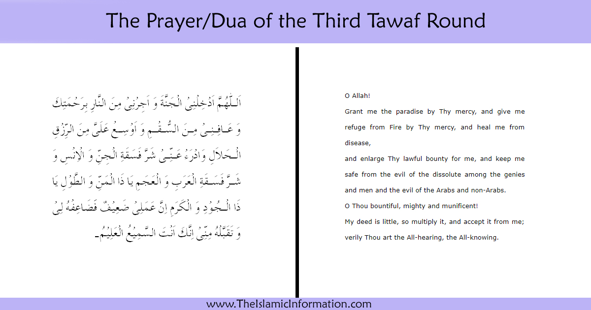 Dua du troisième tour du Tawaf