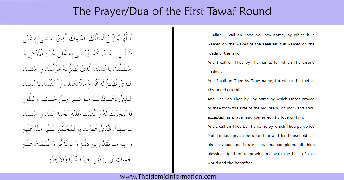 Dua du premier tour de Tawaf