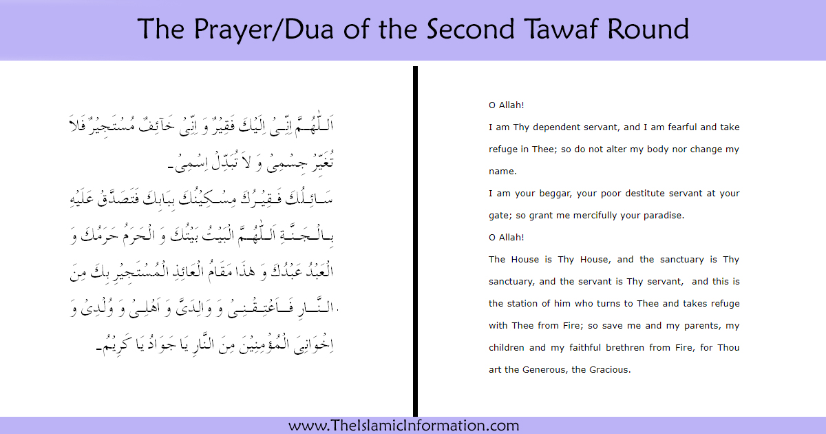 Dua du deuxième tour du Tawaf