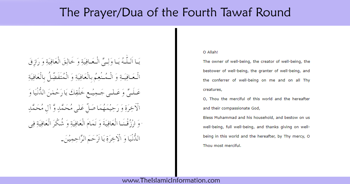 Dua du quatrième cycle du Tawaf