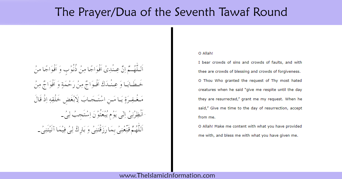 Dua du septième tour du Tawaf