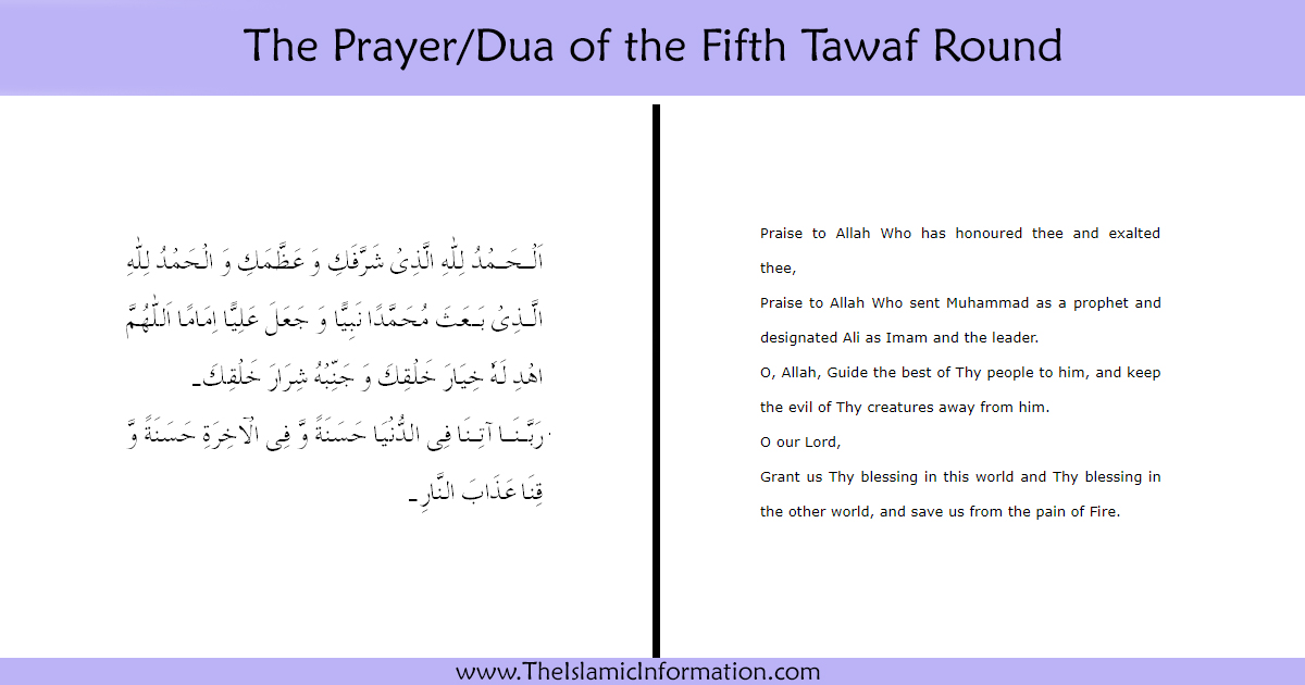 Dua du Cinquième Tawaf Round