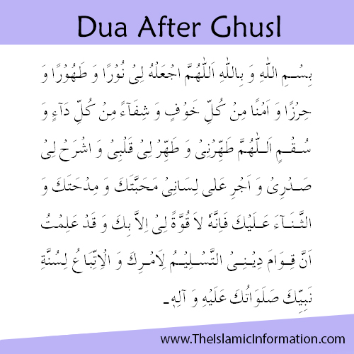 dua après ghusl