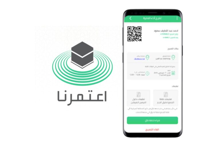 Téléchargez l&rsquo;application Eatmarna (Android et iPhone) pour les permis Omra