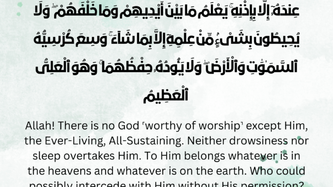 Ayatul-Kursi-en-anglais-Affiche-1 Ayatul-Kursi-en-anglais-Affiche-1