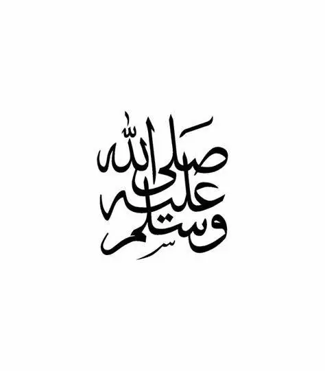 صَلَّى ٱللَّٰهُ عَلَيْهِ وَسَلَّمَ « Sallallahu Alayhi Wa Sallam » : 5 raisons d’envoyer Darood au Prophète Muhammad