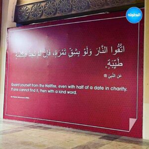 Le Qatar affiche des hadiths prophétiques avant la Coupe du monde de football pour introduire le monde à l'islam. hadith qatari