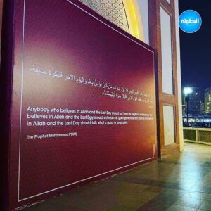 Le Qatar affiche des hadiths prophétiques avant la Coupe du monde de football pour introduire le monde à l'islam. hadith qatari