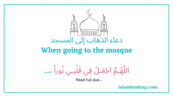 allāhummaj'al fī qalbī nūran dua : dua en allant à la mosquée