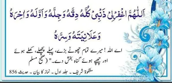 Prières pour la miséricorde et le pardon - 5 dua compilation islam hashtag photo 18