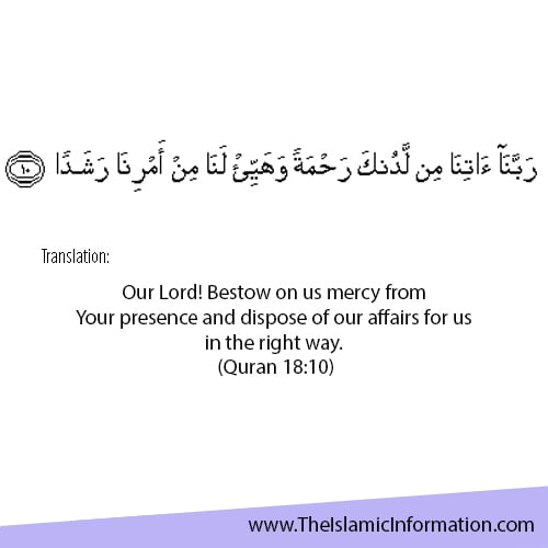 dua pour la miséricorde d'Allah