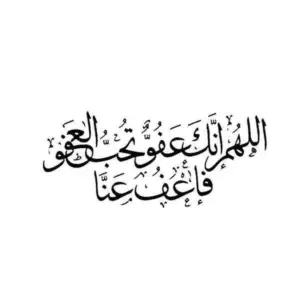 Hadith sur laylatul qadr, la nuit du décret islam hashtag allahumma innaka afuwwun laylatul qadr