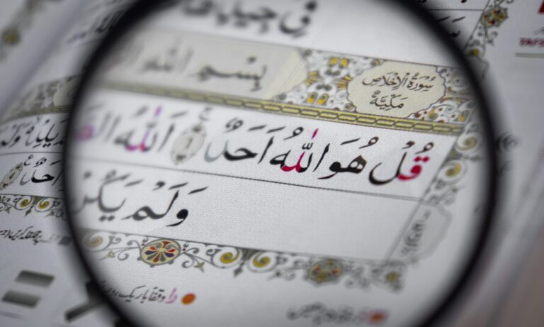 Cohésion structurelle dans le Coran [A Series]: Sourate Al Ikhlas