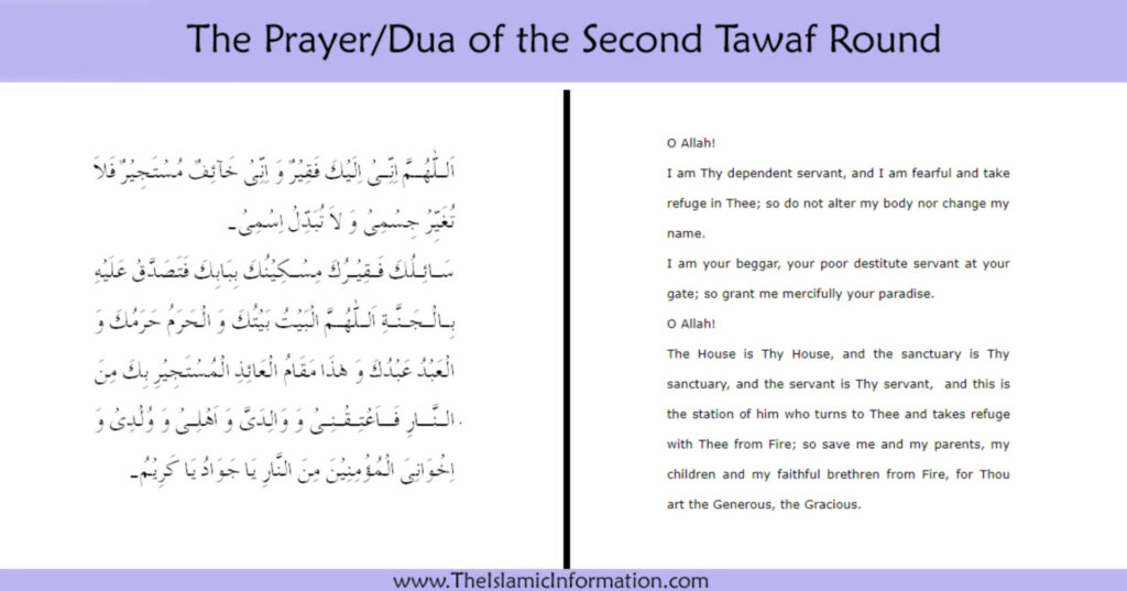 Duas à réciter pendant le Tawaf (les 7 cercles) 7 Dua pour le 2ème tawaf