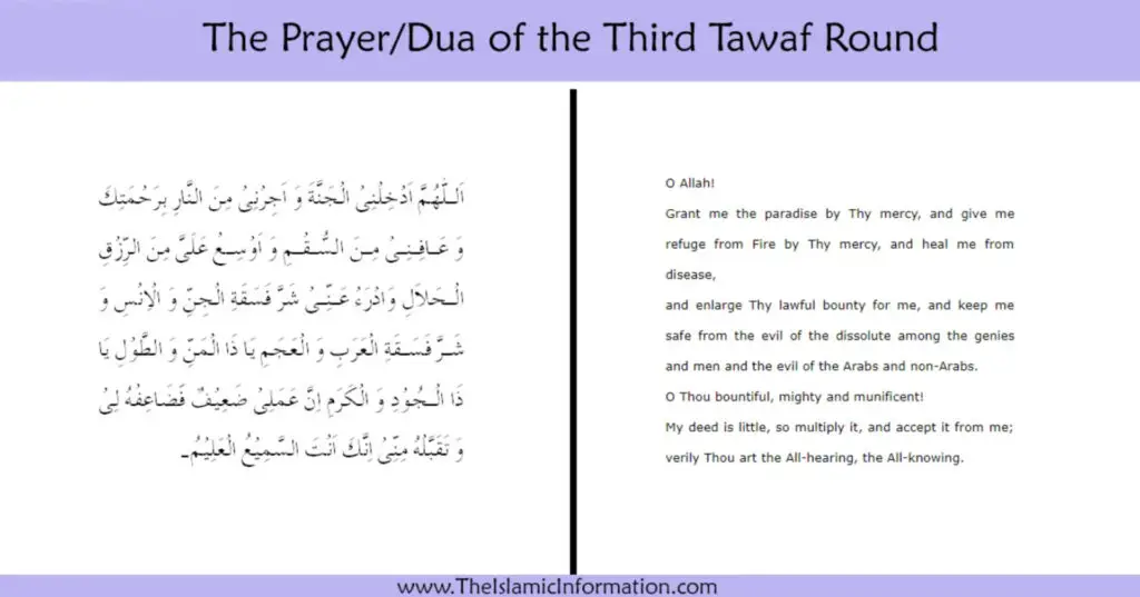 dua pour le 3ème tawaf