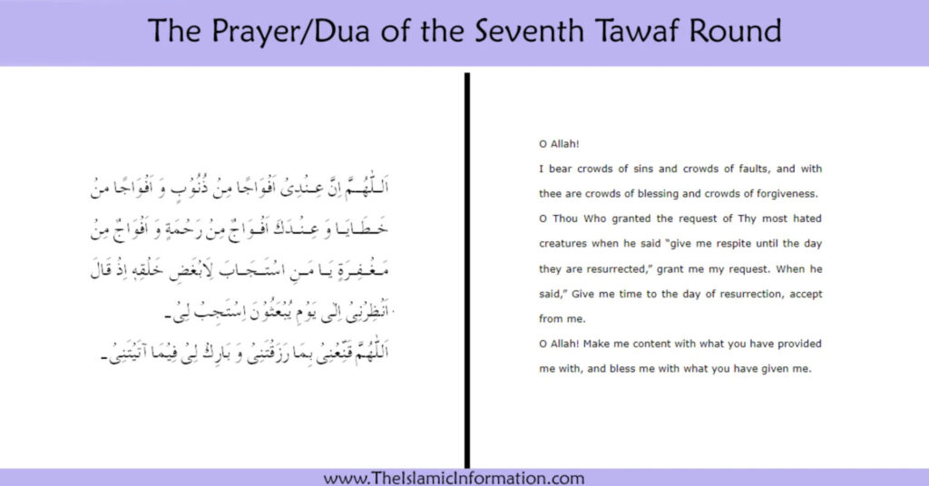 Duas à réciter pendant le Tawaf (les 7 cercles) 12 dua pour le 7ème tawaf