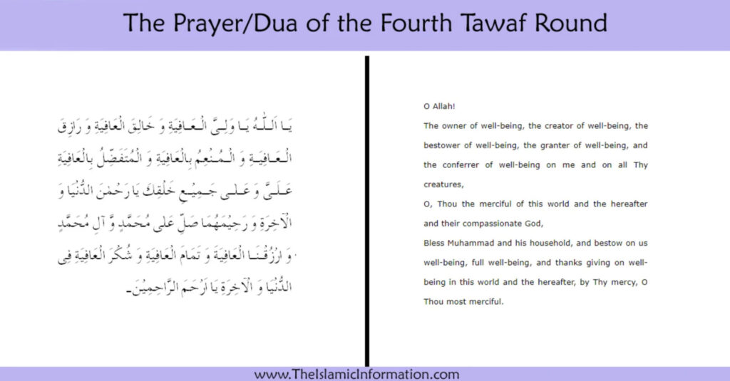 Duas à réciter pendant le Tawaf (les 7 cercles) 9 dua pour le 4ème tawaf