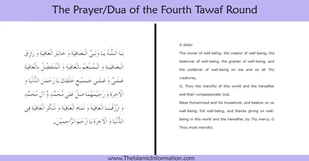 dua pour le 4ème tawaf
