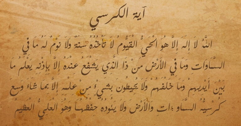 Avantages et importance de réciter Ayat ul Kursi que vous devriez connaître