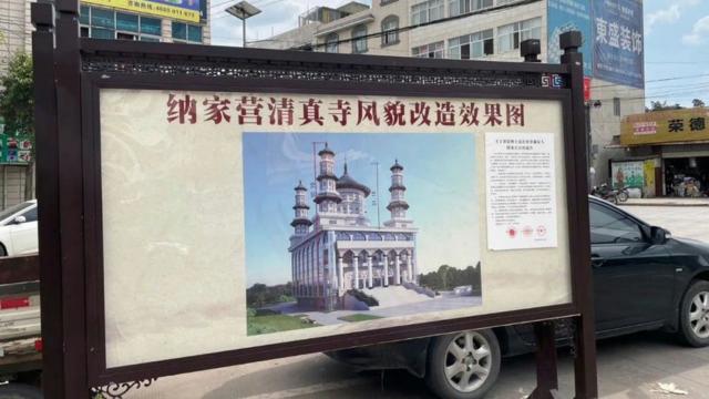 La mosquée Najiaying obtient le slogan du parti après que le gouvernement a supprimé les versets coraniques
